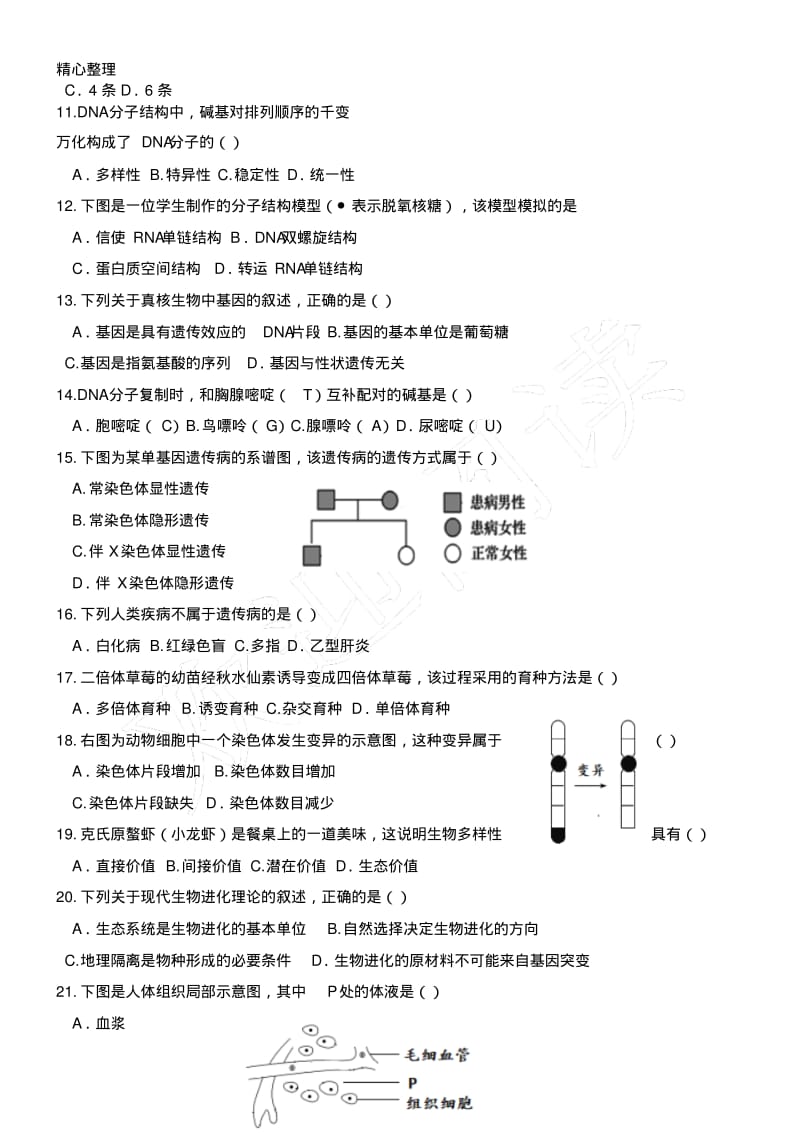 2018江苏小高考生物试题(含答案).pdf_第2页