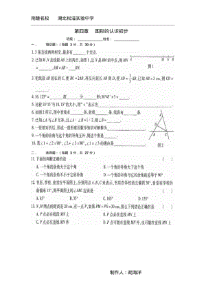 人教新课标七年级上第四章图形的认识初步期末章节复习套题1.pdf