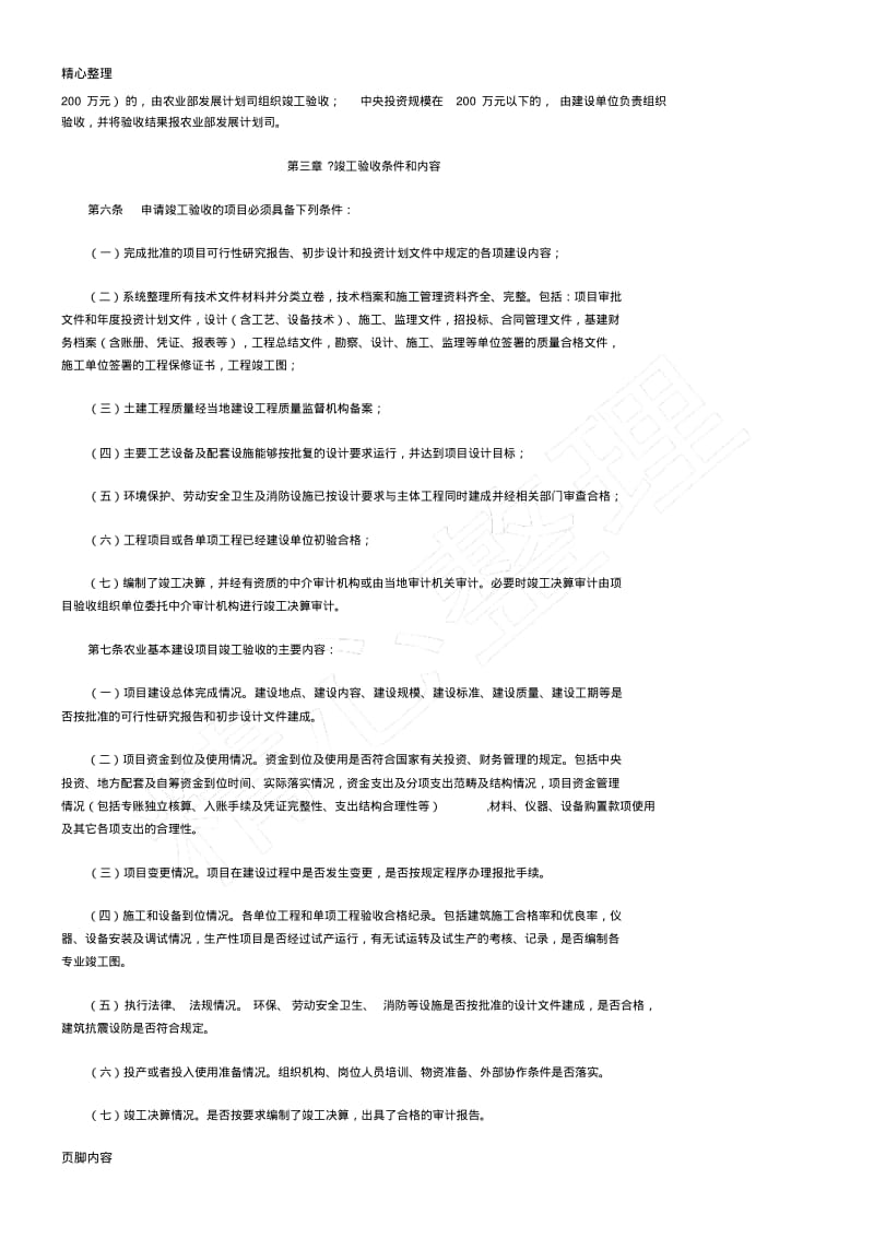 农业部基本建设项目竣工验收管理规定.pdf_第2页