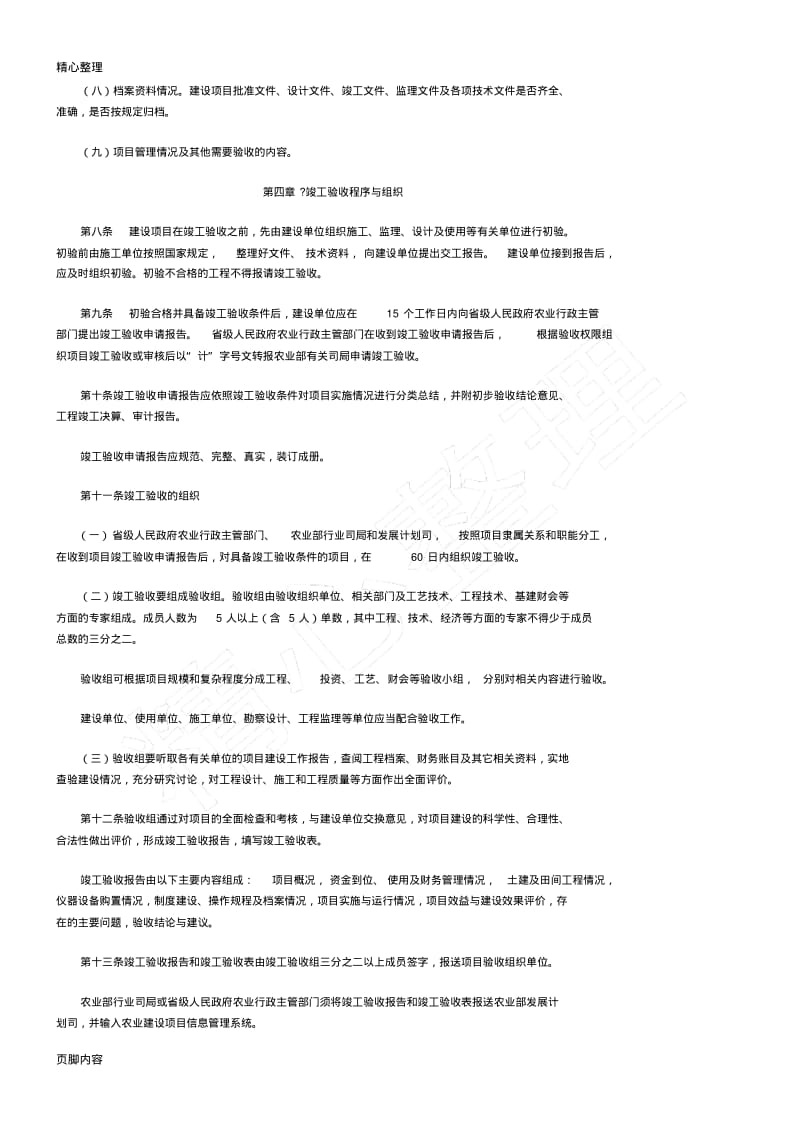 农业部基本建设项目竣工验收管理规定.pdf_第3页