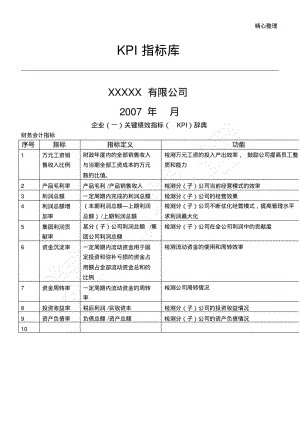 制造业KPI指标分析.pdf