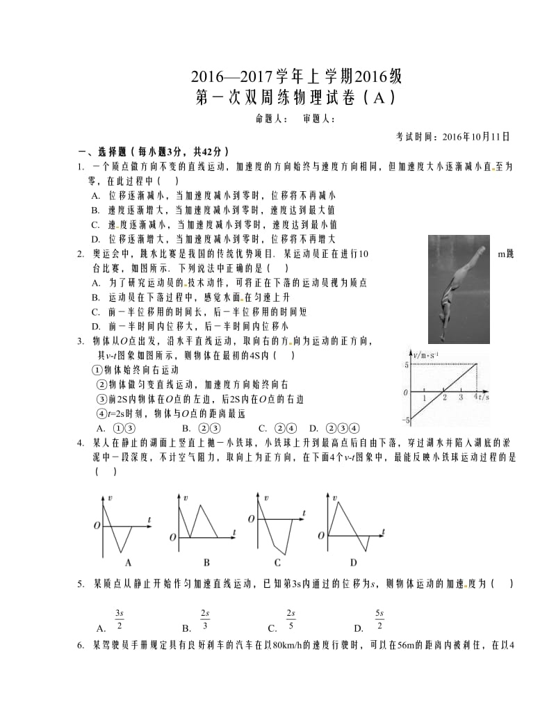 【全国百强校首发】湖北省沙市中学-学高一上学期第二次双周练物理试题（A卷） .doc_第1页