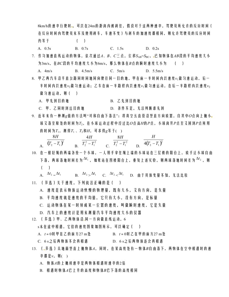 【全国百强校首发】湖北省沙市中学-学高一上学期第二次双周练物理试题（A卷） .doc_第2页