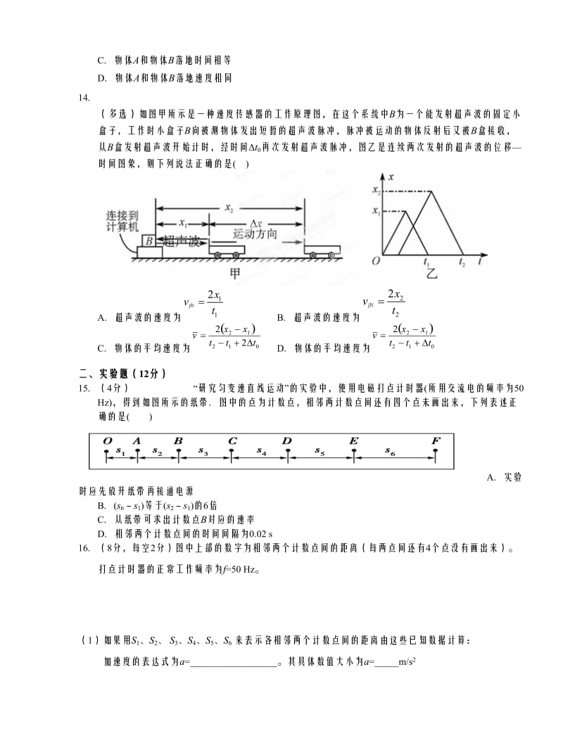 【全国百强校首发】湖北省沙市中学-学高一上学期第二次双周练物理试题（A卷） .doc_第3页