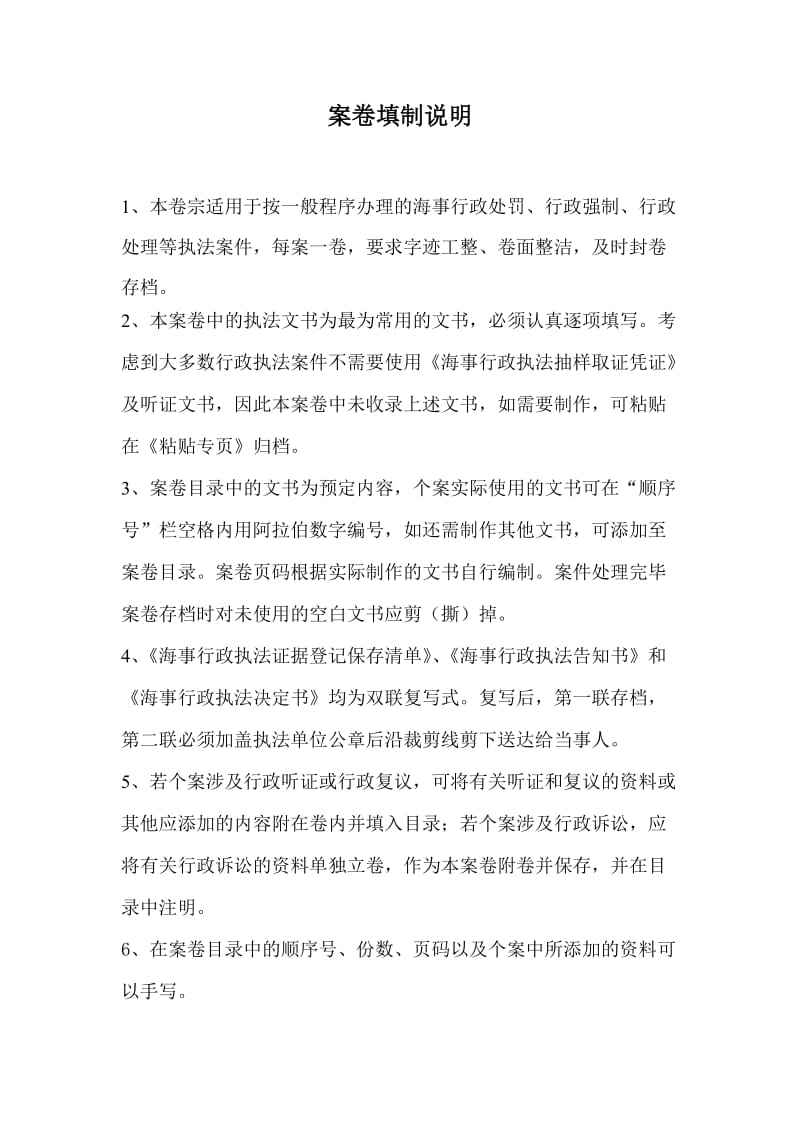 海事行政执法文书.doc_第2页