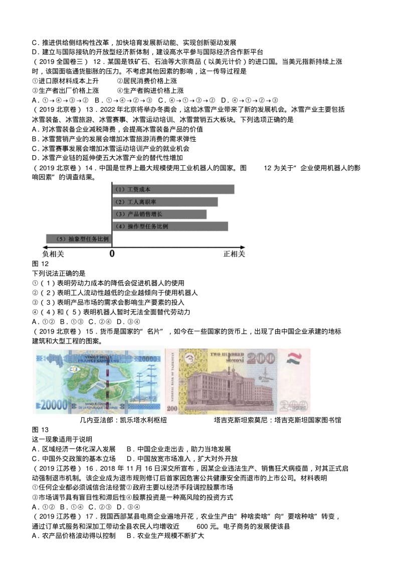 【高考真题】2019年高考政治真题分类汇编：经济生活(含答案).pdf_第3页