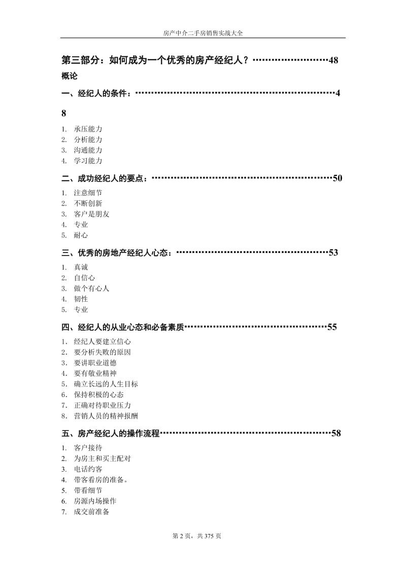 ［精品］房产销售精英培训及房产中介二手房销售实战技巧［361页］.doc_第2页