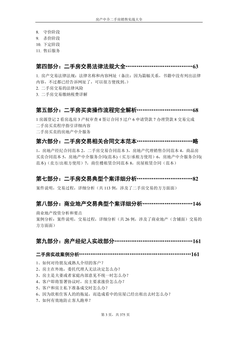 ［精品］房产销售精英培训及房产中介二手房销售实战技巧［361页］.doc_第3页