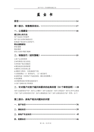 ［精品］房产销售精英培训及房产中介二手房销售实战技巧［361页］.doc