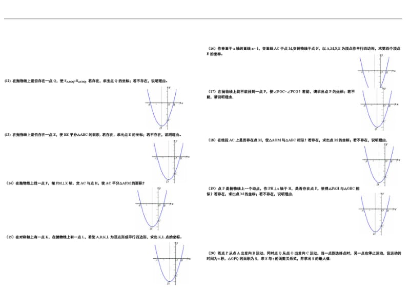 二次函数一题多问解答题专题练习.pdf_第2页