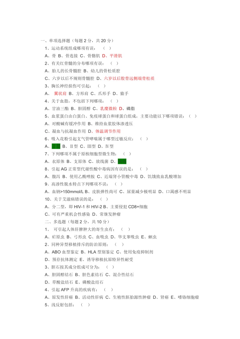 临床医学三基试题.doc_第1页