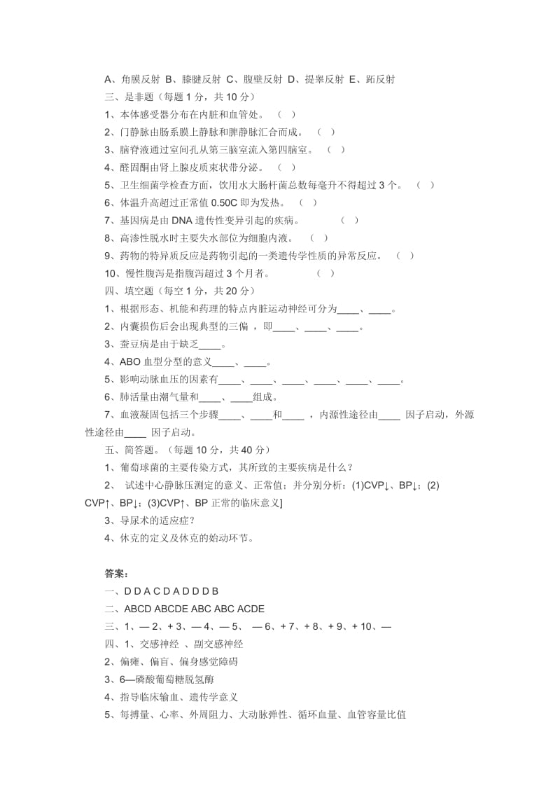 临床医学三基试题.doc_第2页