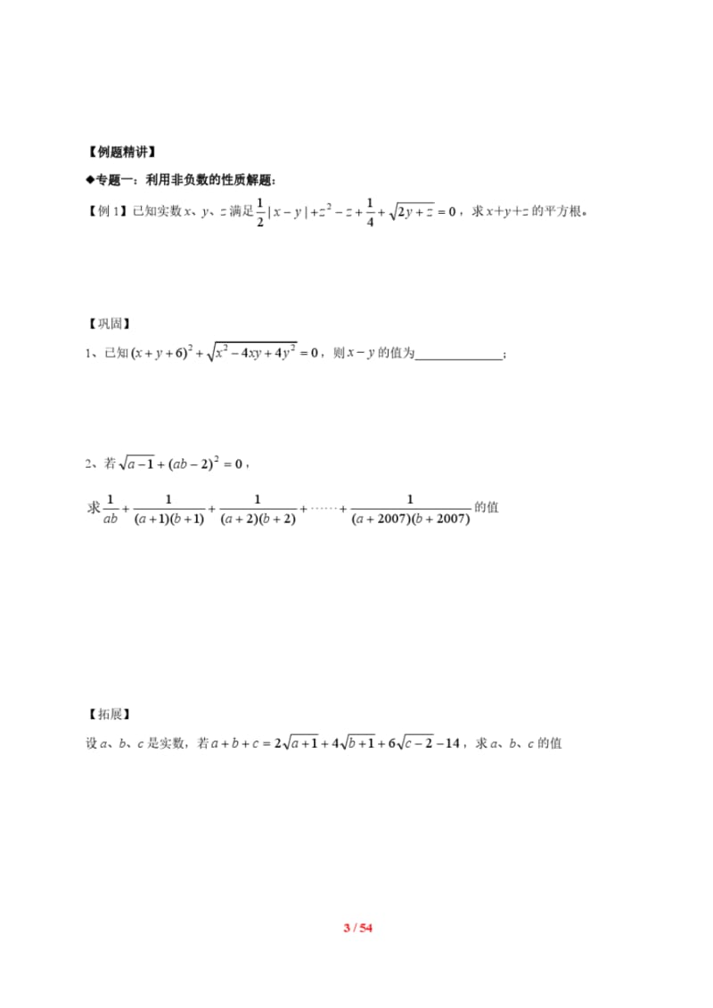 八年级数学竞赛专题辅导汇编全书53页.pdf_第3页