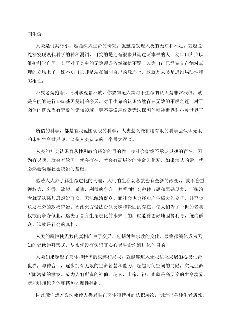 谷口雅春：生命的实相.doc_第3页