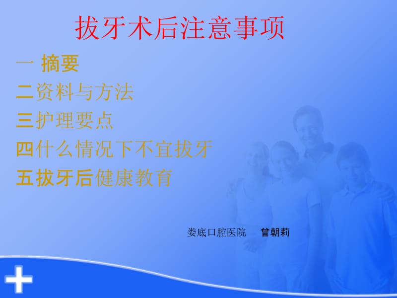 拔牙术后注意事项.ppt.ppt_第1页