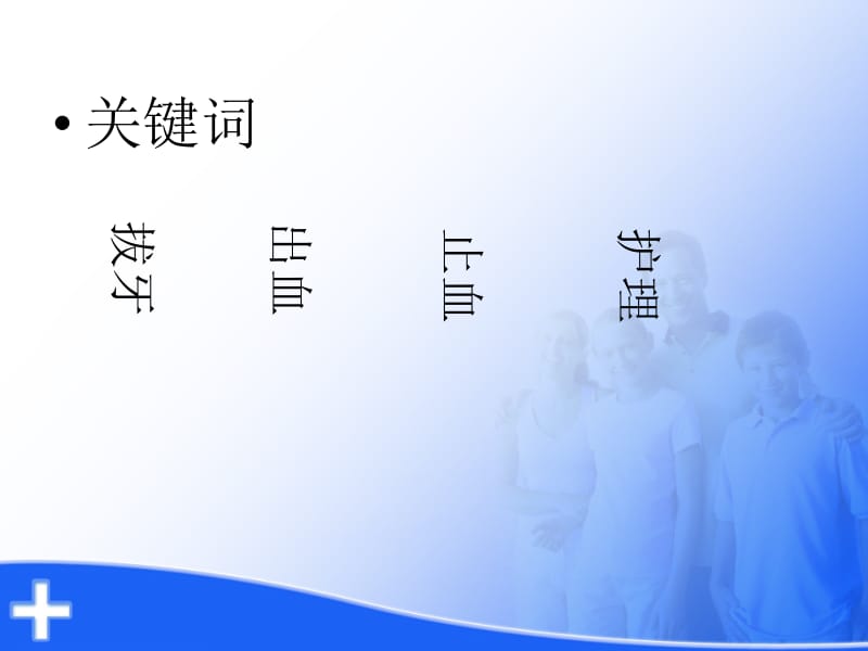 拔牙术后注意事项.ppt.ppt_第3页