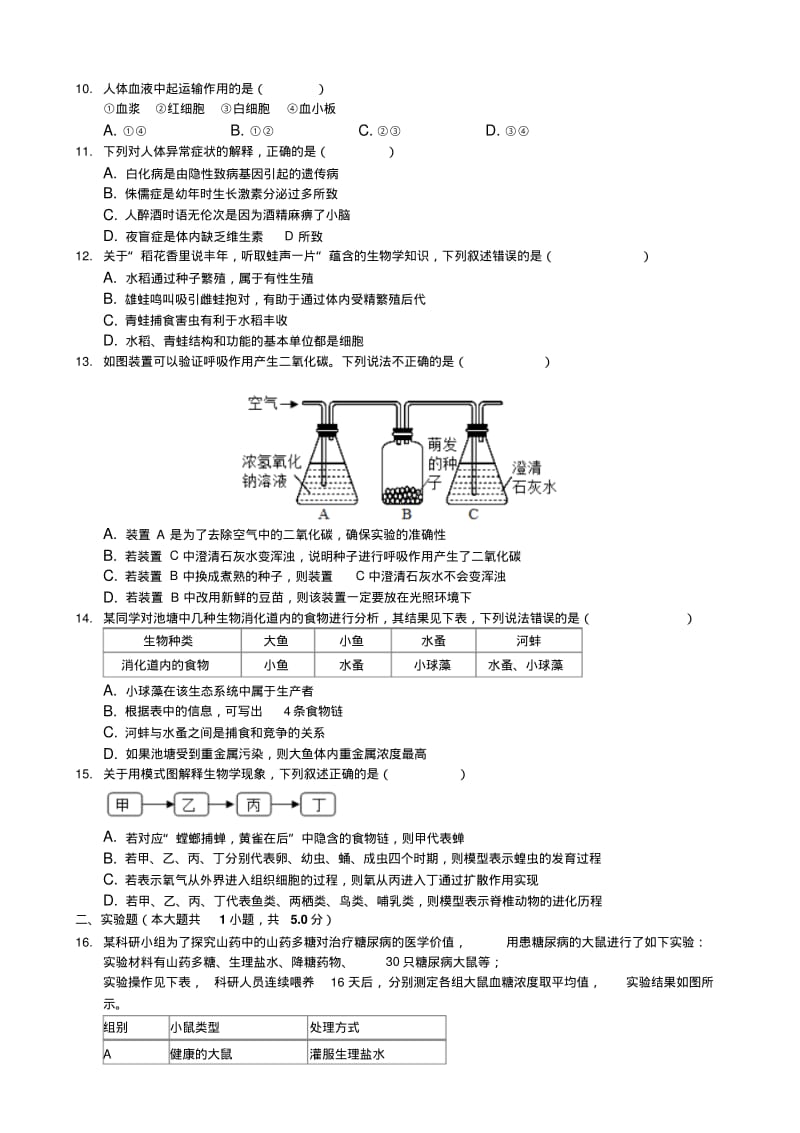 2019年江西省中考生物试卷(解析版).pdf_第2页