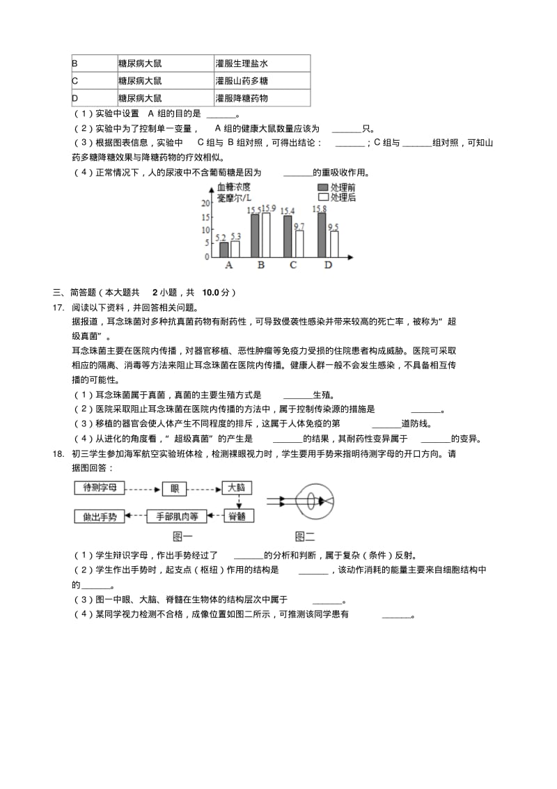 2019年江西省中考生物试卷(解析版).pdf_第3页