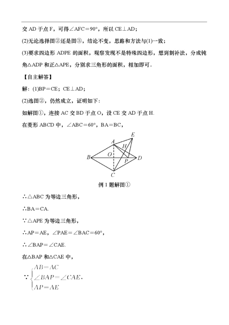 中考数学总复习专题突破训练---几何压轴题.pdf_第2页