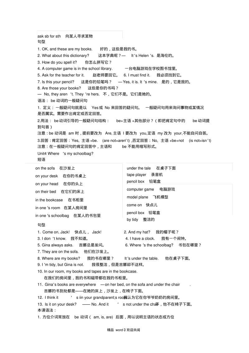 关于七年级上册英语背诵资料归纳.pdf_第3页