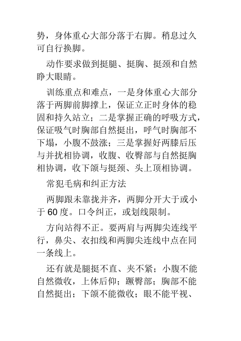 单个军人队列动作要领及其口令.docx_第2页