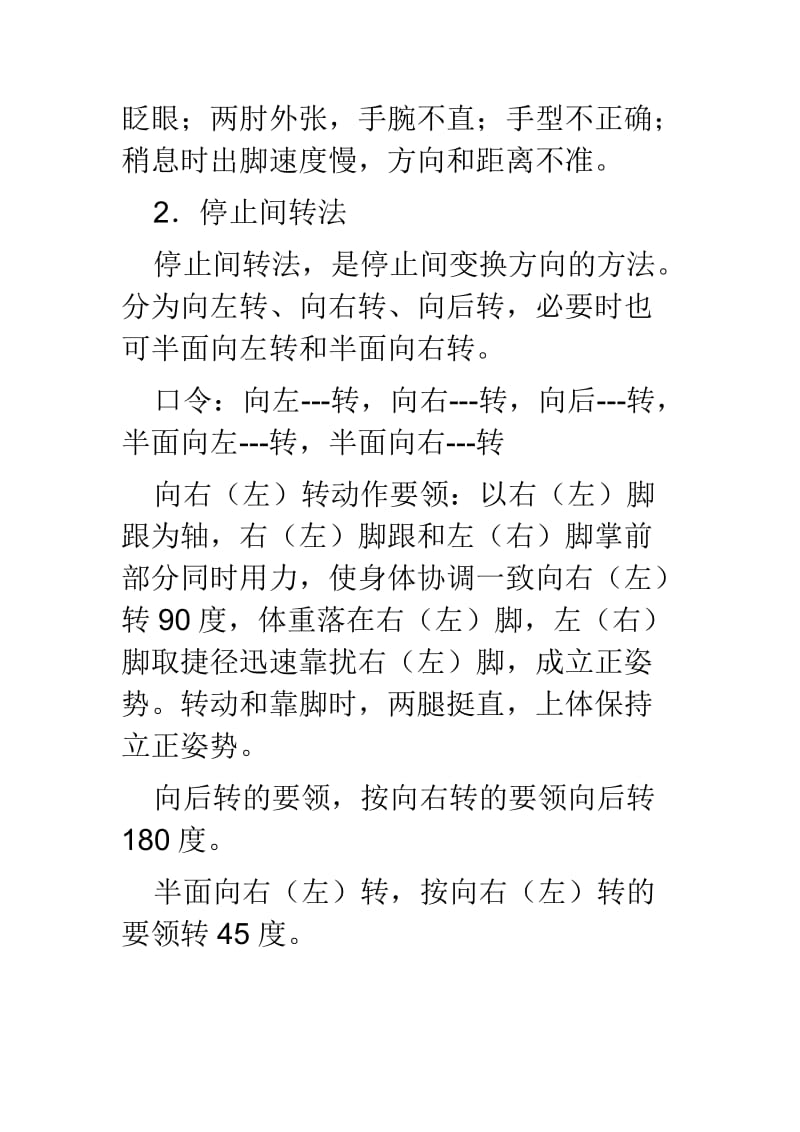 单个军人队列动作要领及其口令.docx_第3页