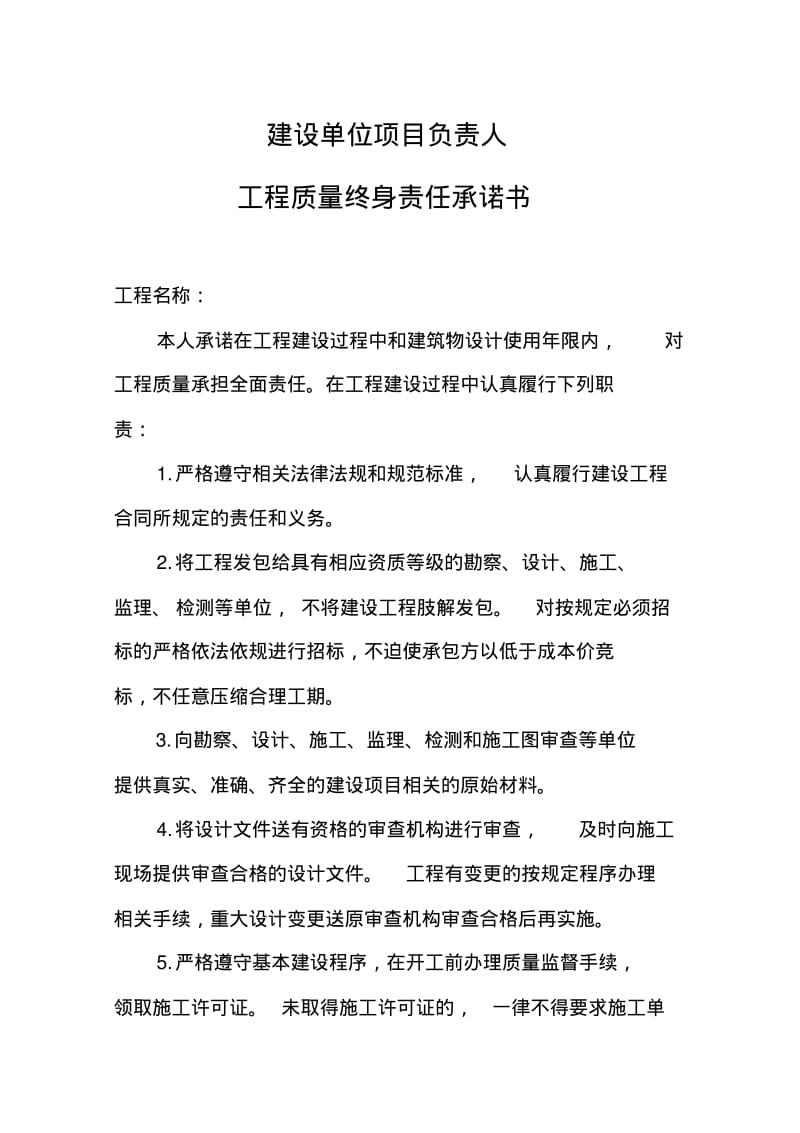 五方责任主体项目负责人终身责任制.pdf_第1页