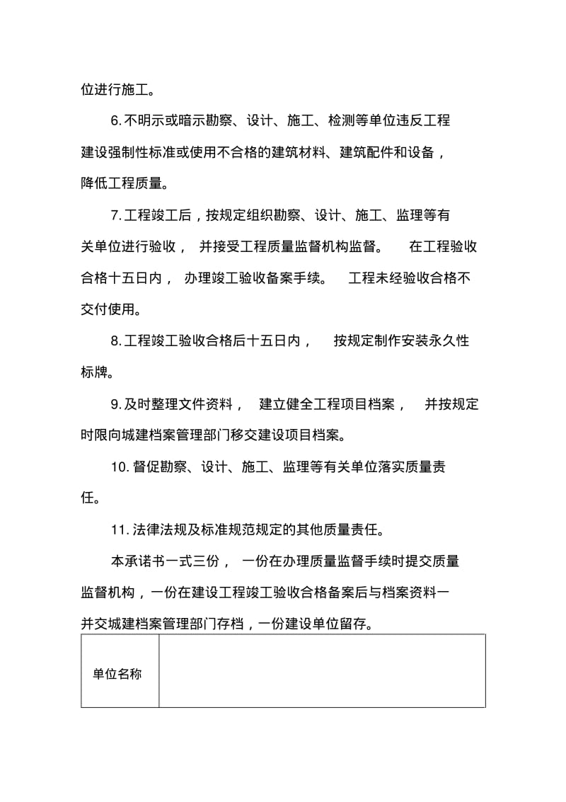 五方责任主体项目负责人终身责任制.pdf_第2页