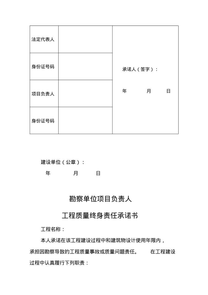 五方责任主体项目负责人终身责任制.pdf_第3页