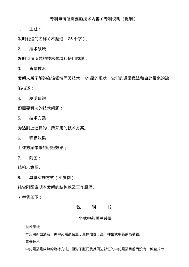 专利撰写提纲.pdf_第1页