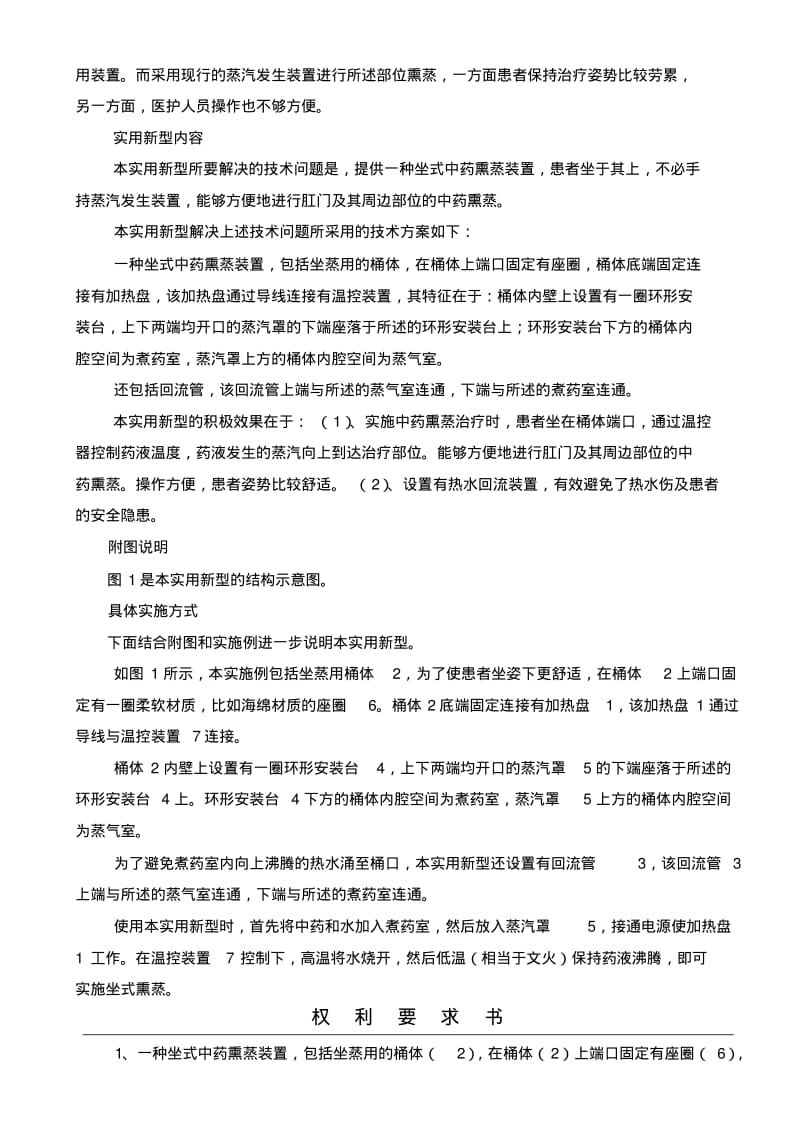 专利撰写提纲.pdf_第2页