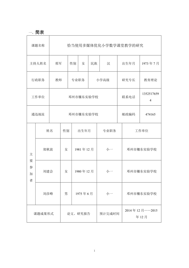 恰当使用多媒体优化小学数学课堂教学的研究.doc_第2页