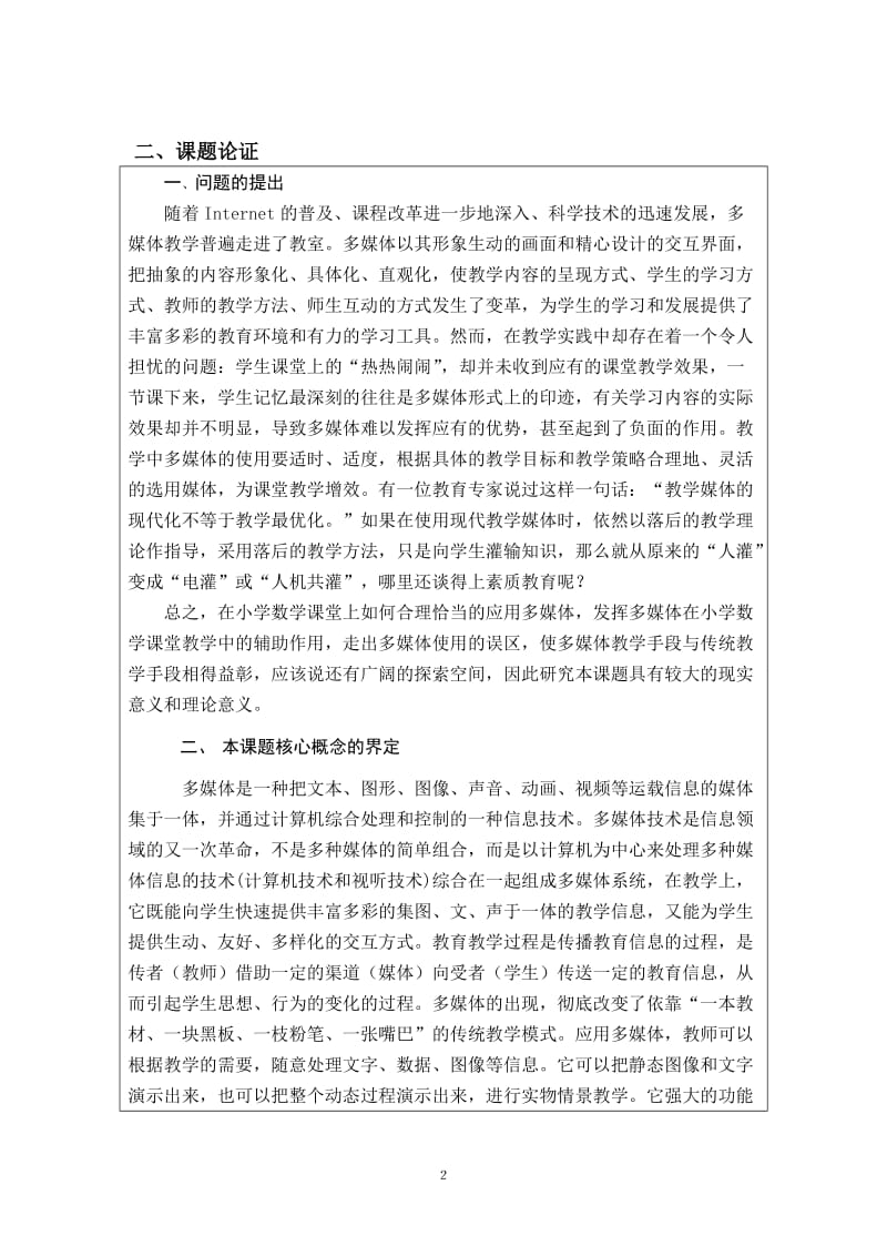 恰当使用多媒体优化小学数学课堂教学的研究.doc_第3页