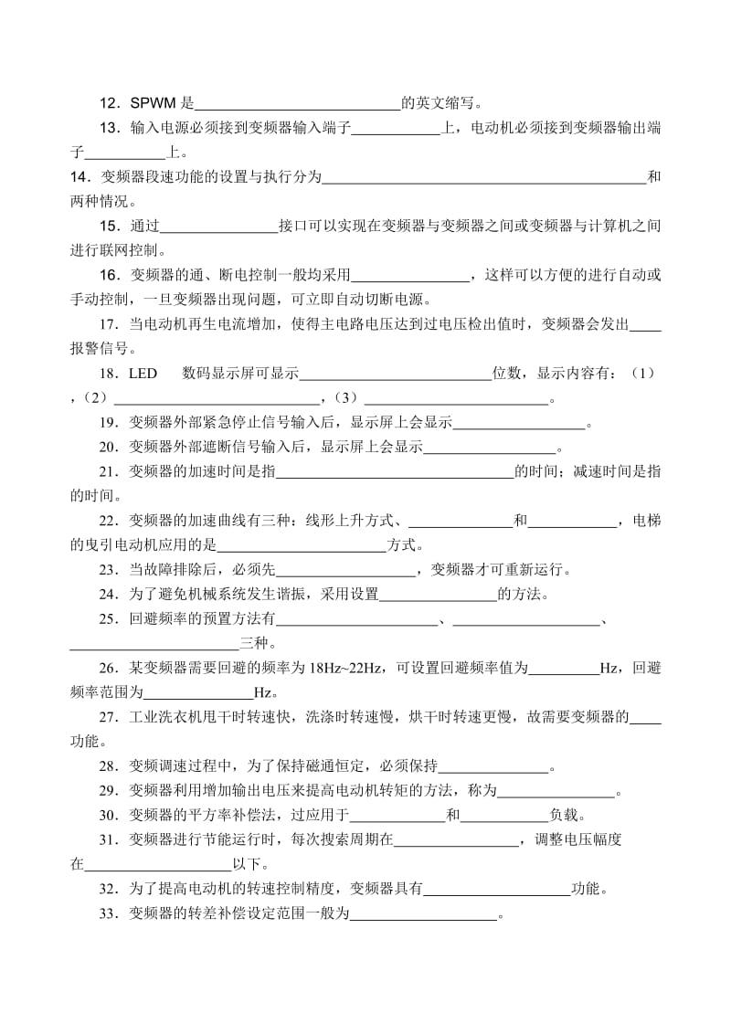 《变频器技术应用》试题库.doc_第3页