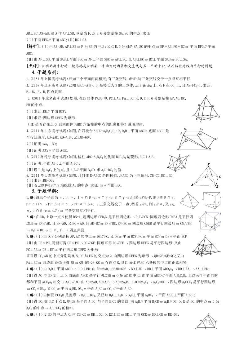 2.转化分析证明立体几何中的平行关系.doc_第2页