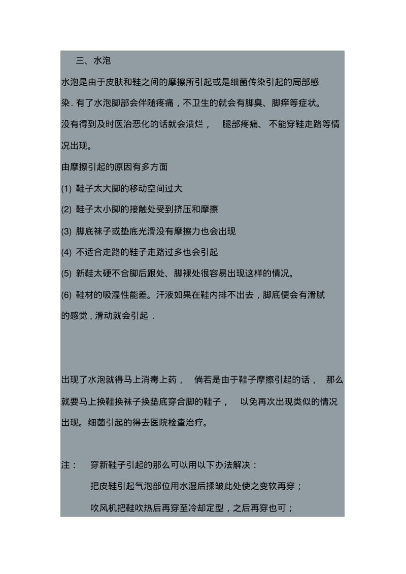 儿童足病的种类与预防方法.pdf_第3页