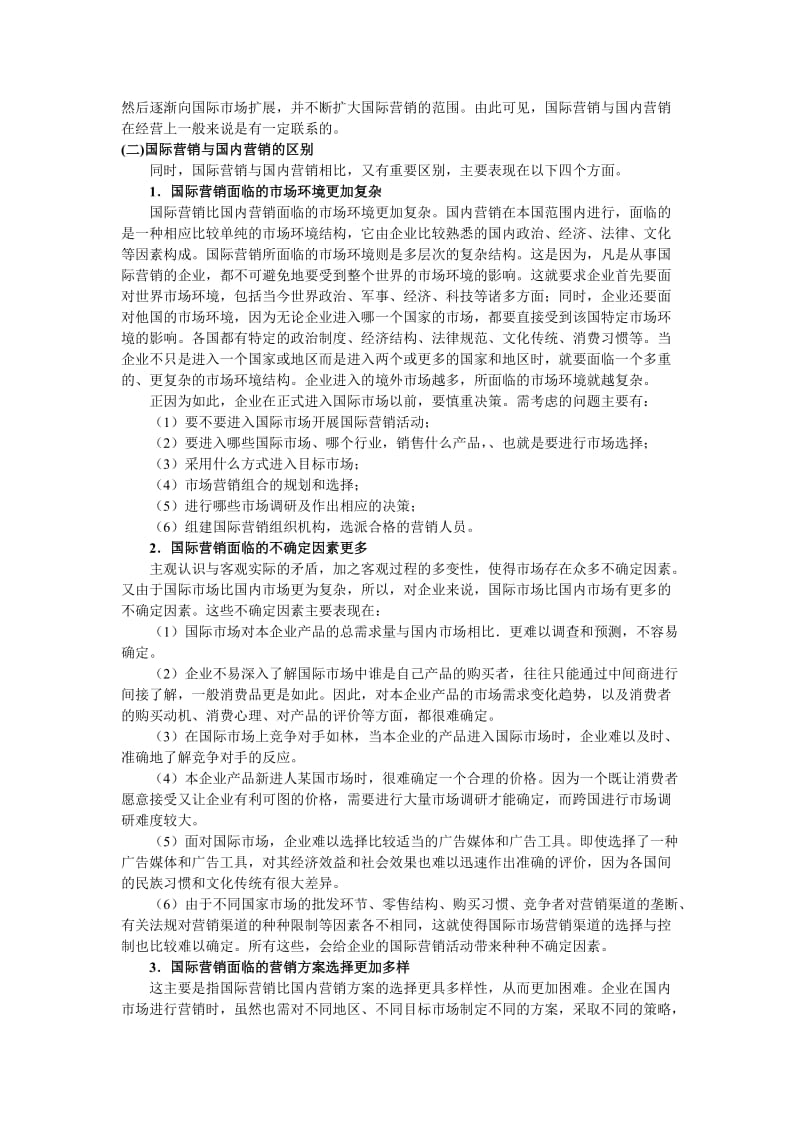 《国际市场营销学》课后习题答案.doc_第2页