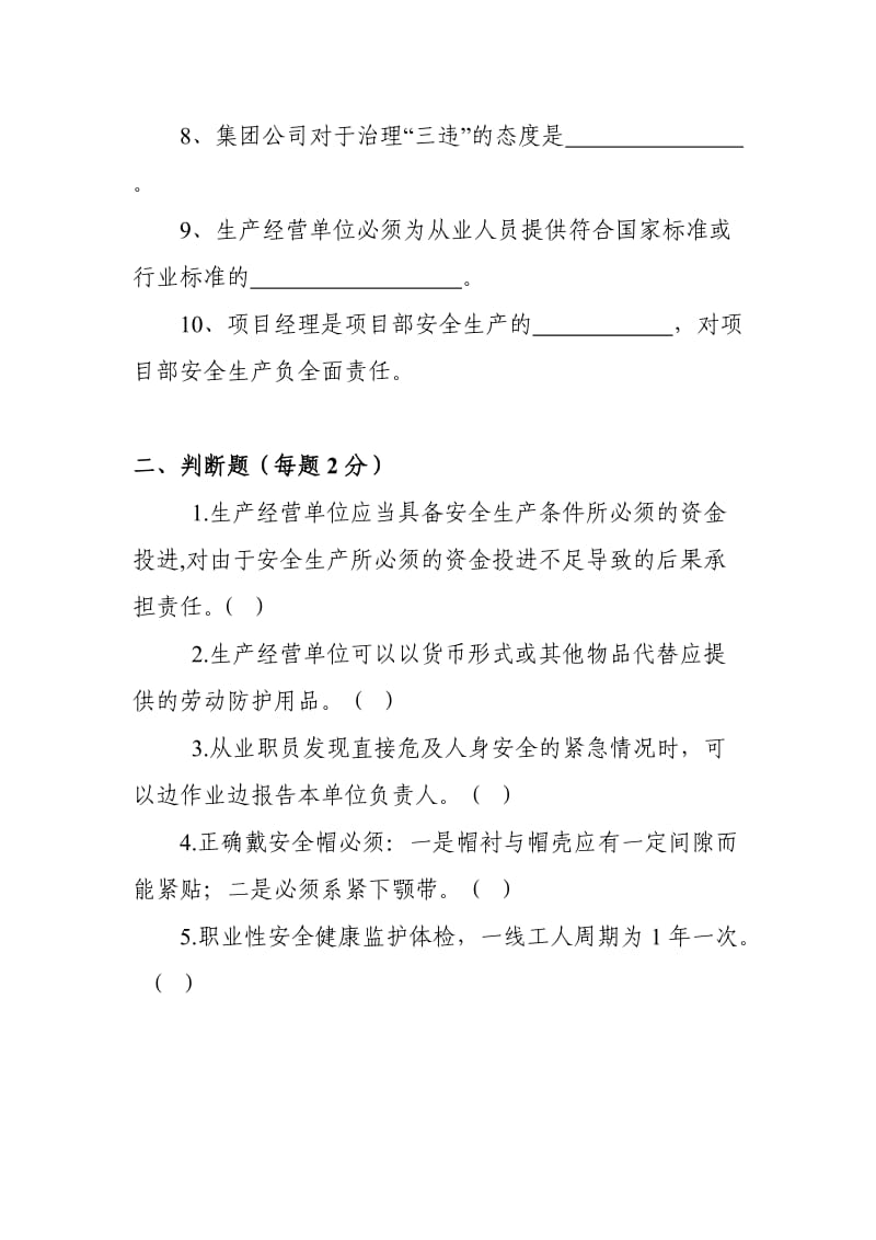 矿业公司安全知识考试卷.doc_第2页