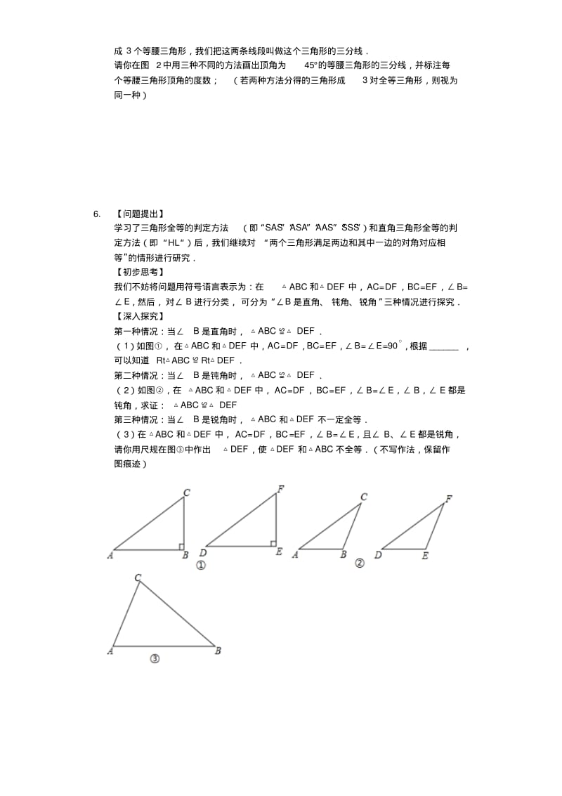 八年级数学上册三角形作图题专项训练.pdf_第3页