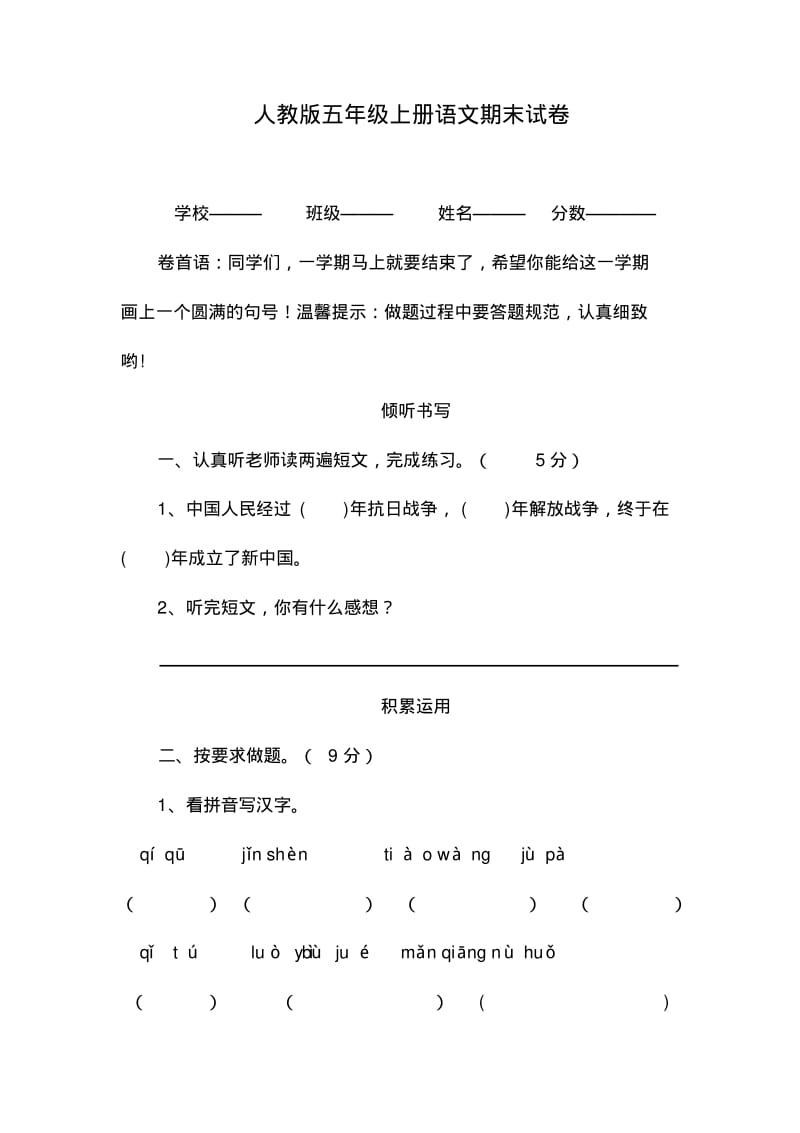 五年级上册期末试题及答案.pdf_第1页