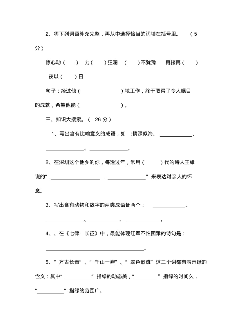 五年级上册期末试题及答案.pdf_第2页