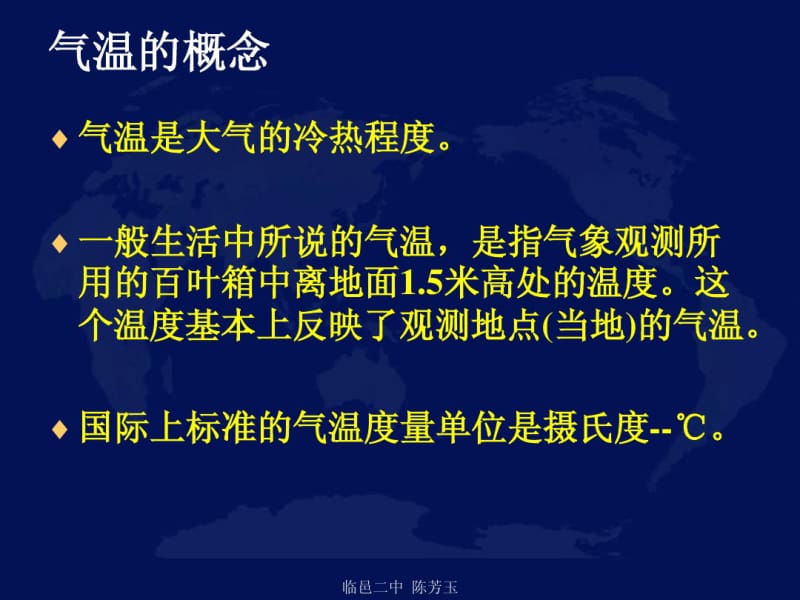 七年级地理气温和气温的分布.pdf_第3页