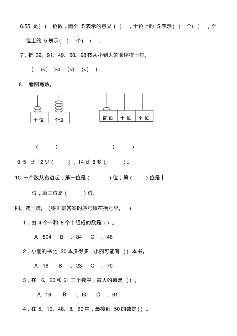 人教版2015-2016学年一年级下期中数学试卷.pdf_第2页