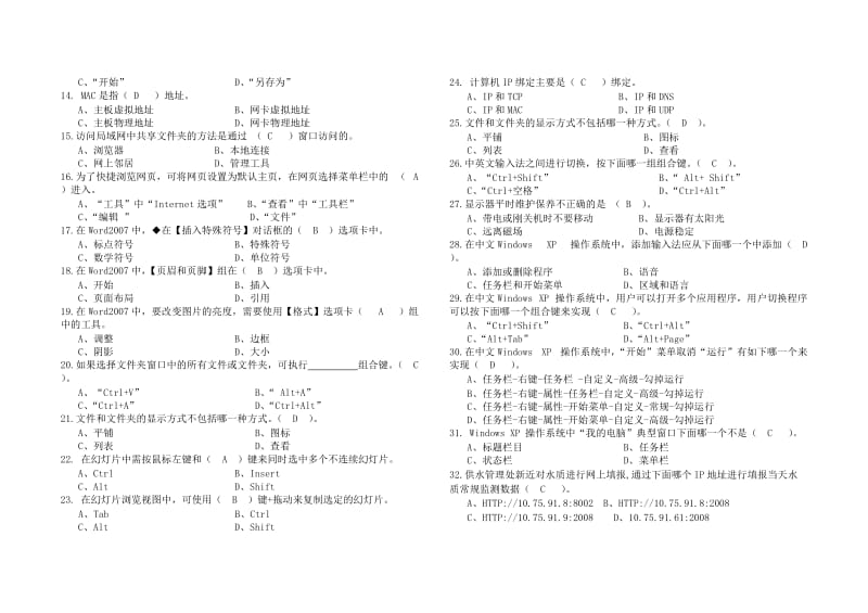 计算机理论考试试题答案.doc.doc_第2页