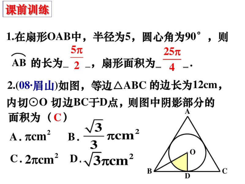 中考专题之组合图形的面积.pdf_第3页