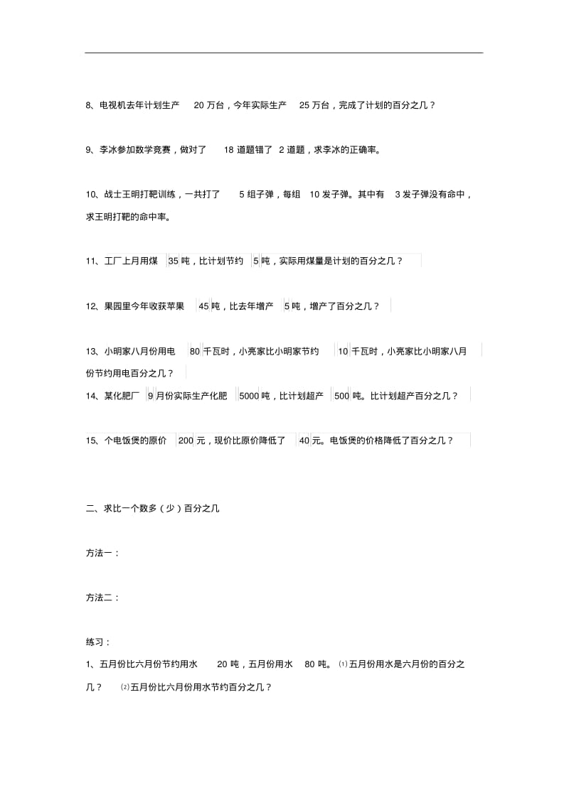 六年级数学上册百分数解决问题分类专题练习.pdf_第2页