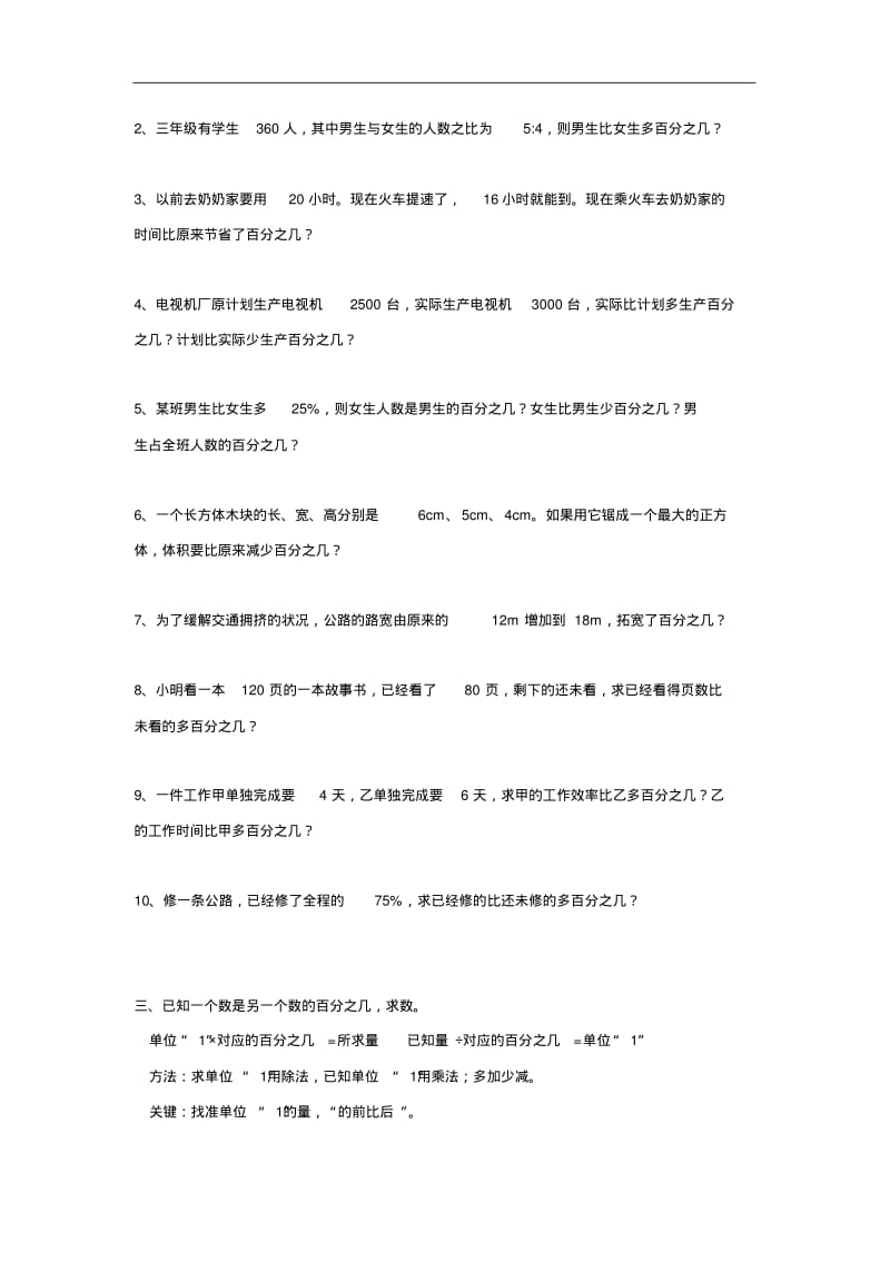 六年级数学上册百分数解决问题分类专题练习.pdf_第3页