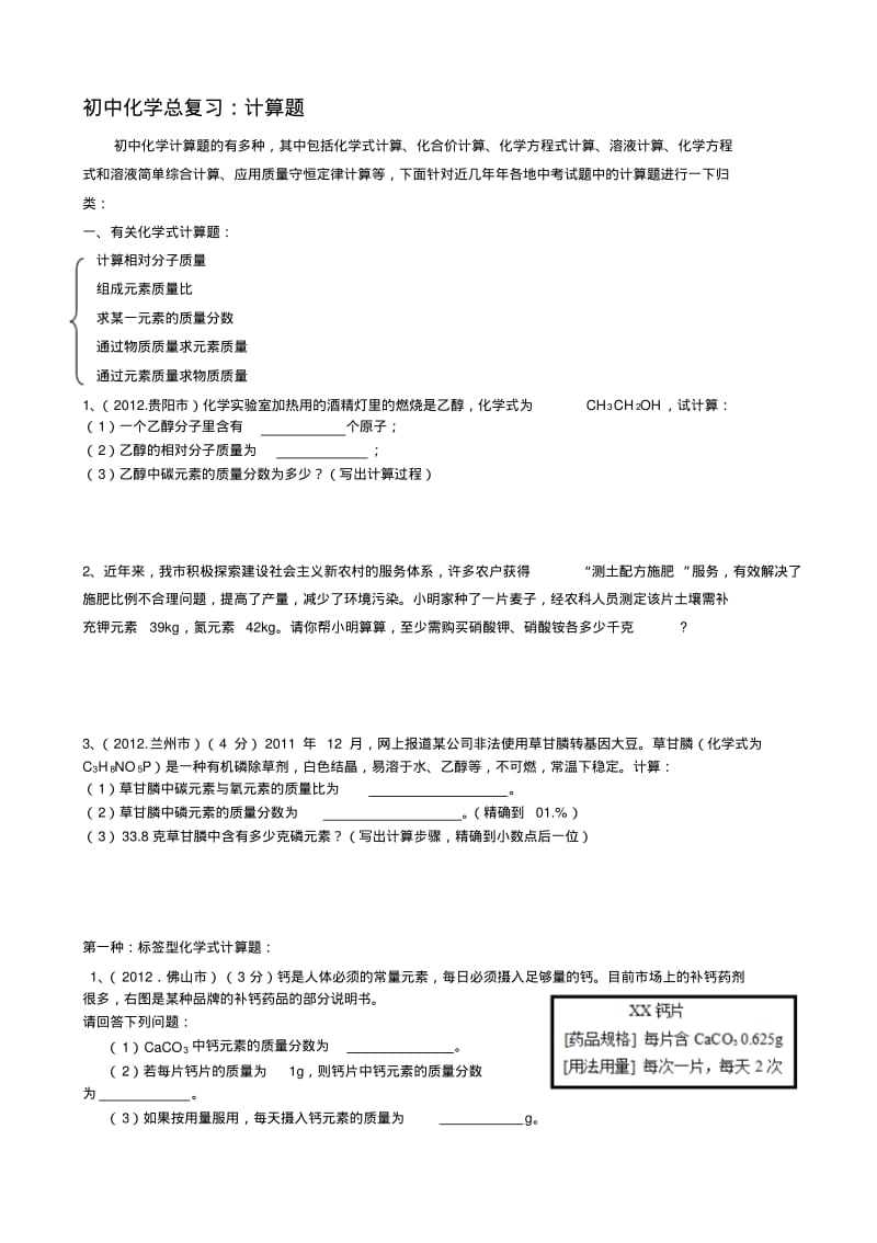 初中化学计算题专题训练.pdf_第1页