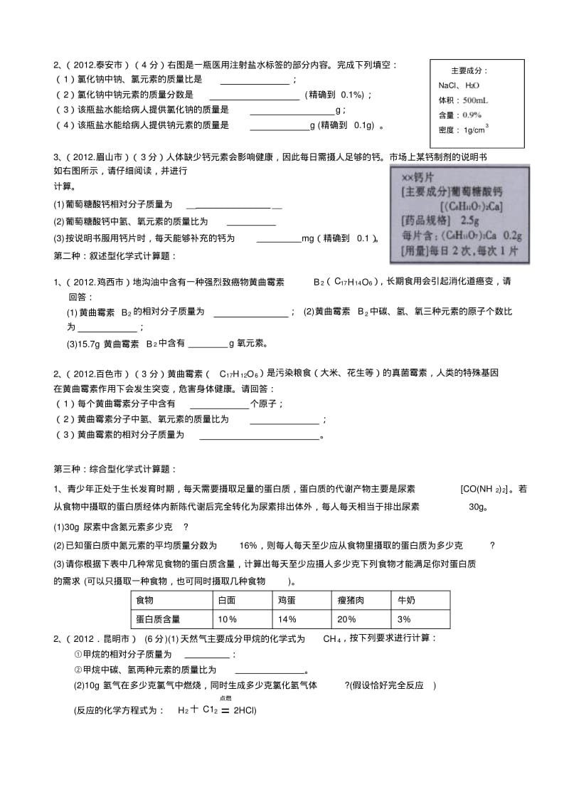 初中化学计算题专题训练.pdf_第2页