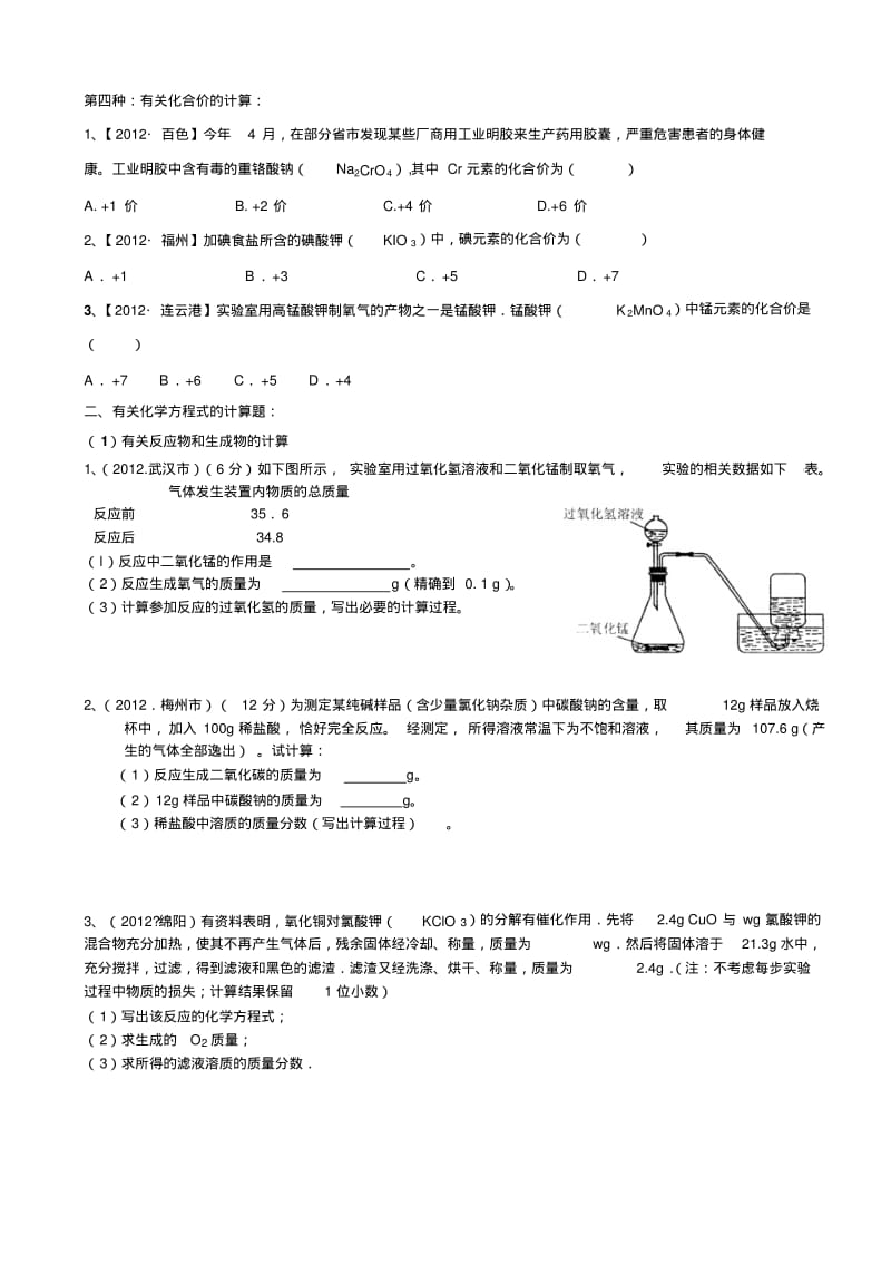 初中化学计算题专题训练.pdf_第3页